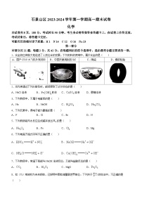 北京市石景山区2023-2024学年高一上学期期末考试化学试卷（含答案）