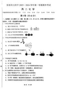 北京市首师附高2023-2024学年高二上学期期末考试化学试卷（PDF版含答案）