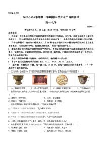 广东省深圳市光明区2023-2024学年高一上学期期末考试化学试题（含答案）