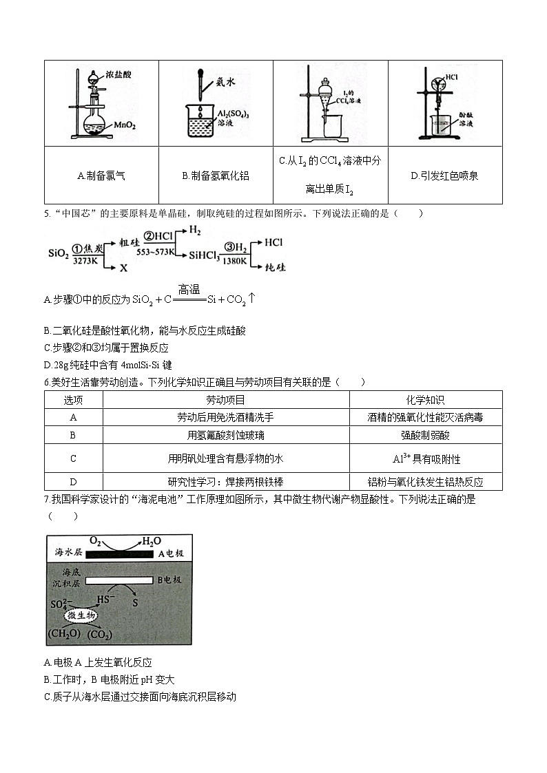 广东省深圳市罗湖区2023-2024学年高三上学期1月期末化学试题（含答案）第2页