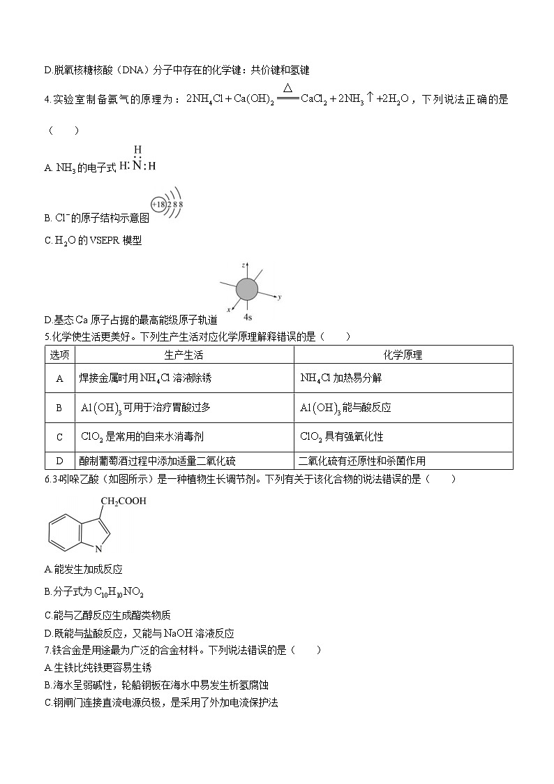 广东省深圳市龙岗区2023-2024学年高三上学期1月期末考试化学试题（含答案和答题卡）02