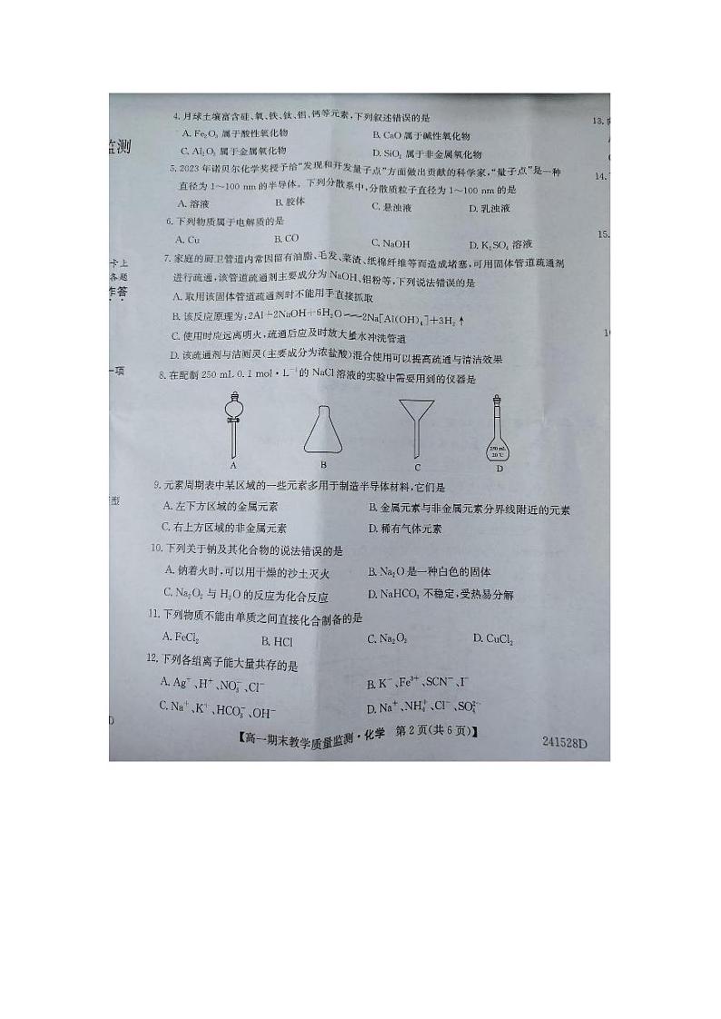 贵州省黔西南布依族苗族自治州2023-2024学年高二上学期1月期末化学试题02