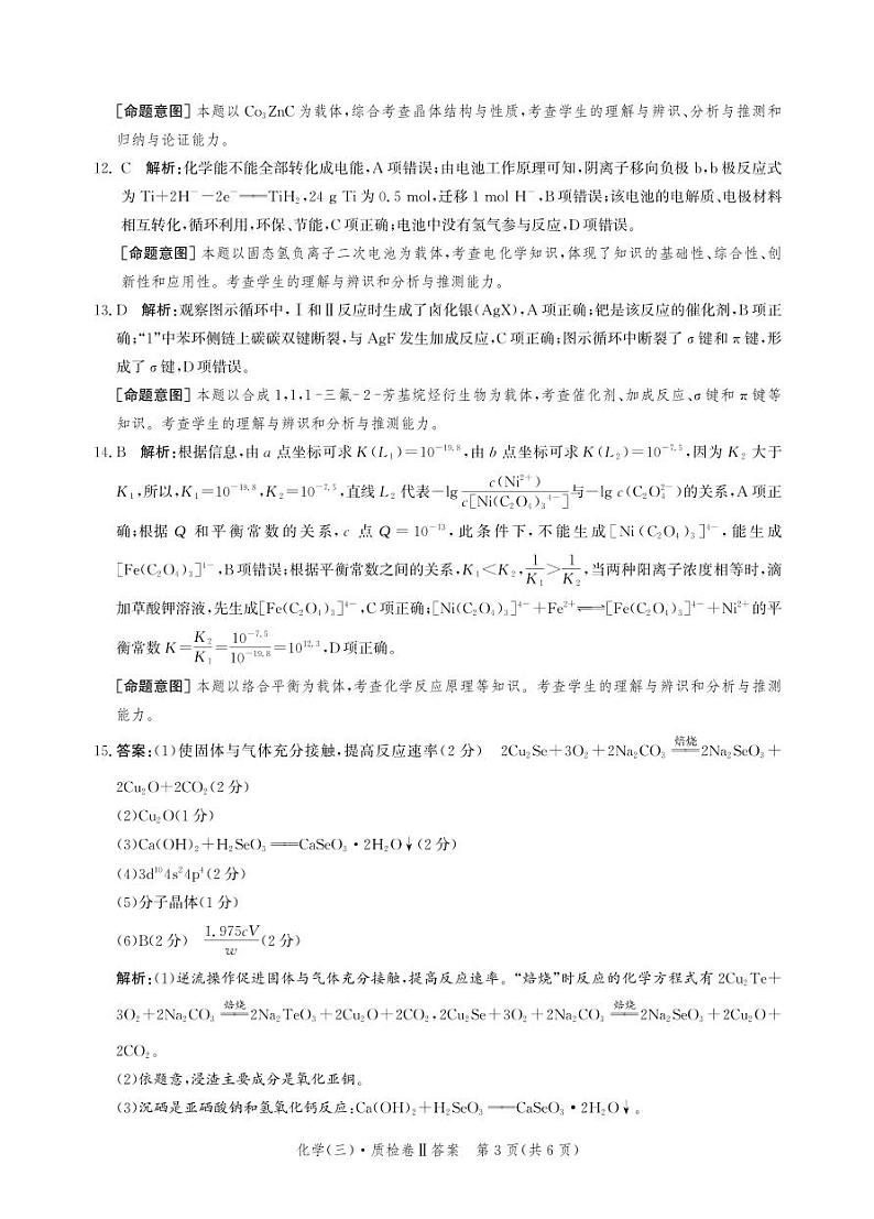 化学答案第3页