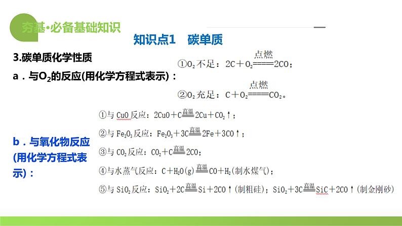 第15讲 碳、硅及无机非金属材料（课件）-2024年高考化学一轮复习（新教材新高考）08