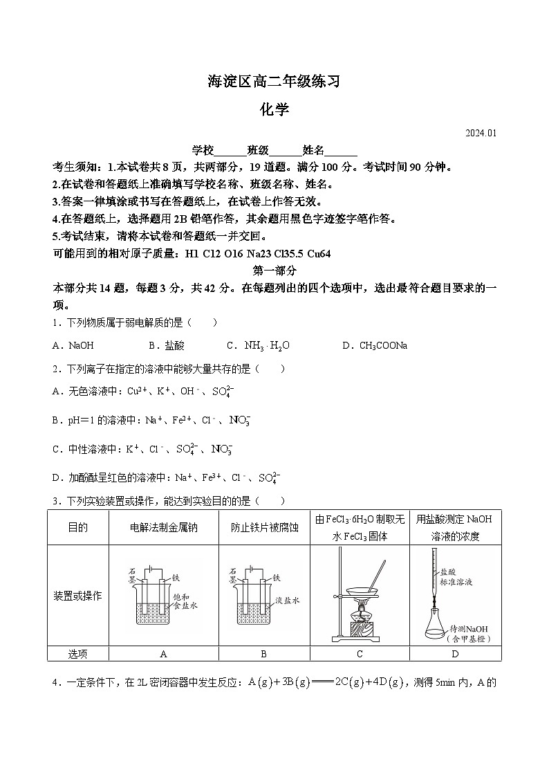 化学试题第1页