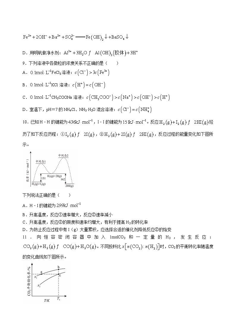 化学试题第3页