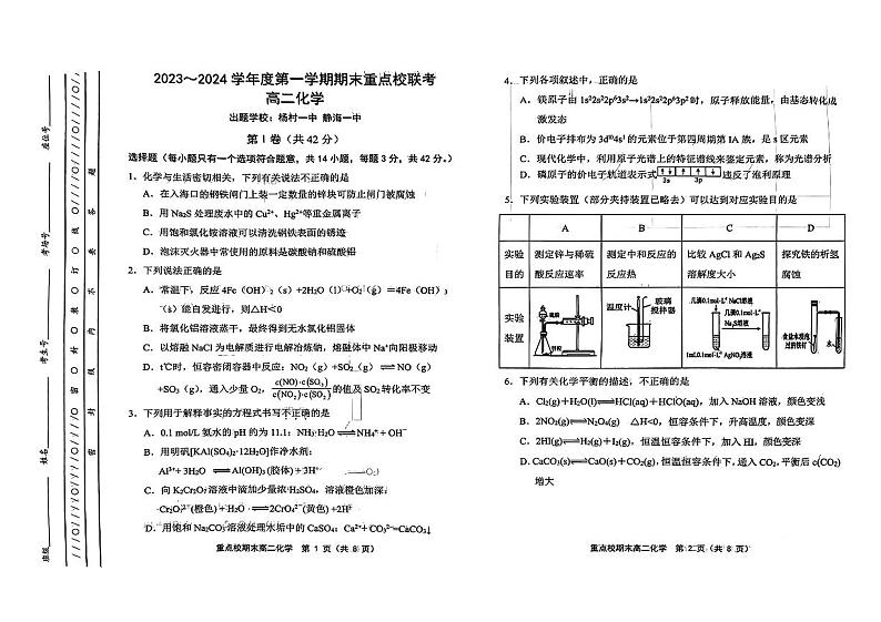天津市重点校2023-2024学年高二上学期期末考试化学试题01