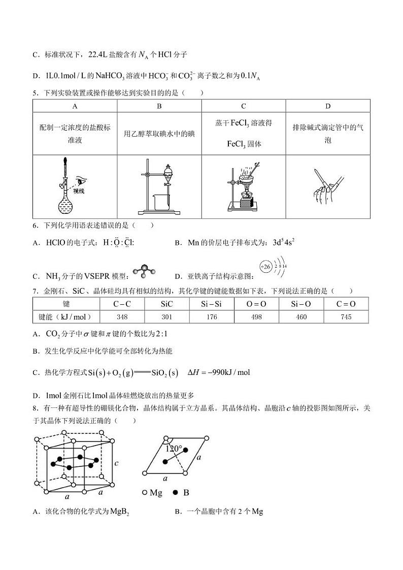 重庆市西南大学附中2023-2024学年高二上学期期末考试化学试题第2页