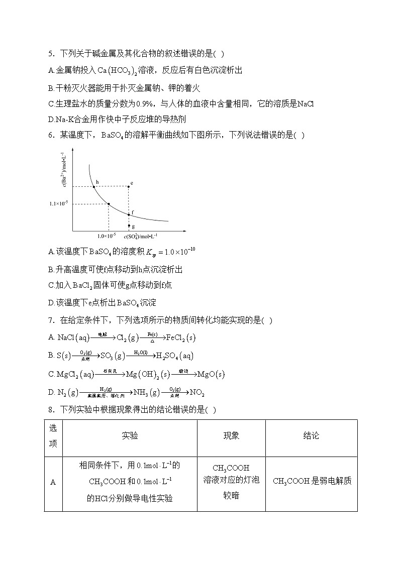 新疆乌鲁木齐市米东区四校联考2023届高三下学期3月月考化学试卷(含答案)第2页