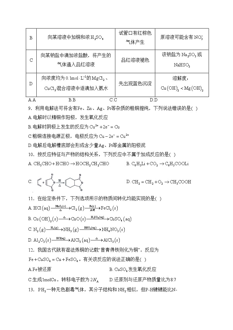 新疆乌鲁木齐市米东区四校联考2023届高三下学期3月月考化学试卷(含答案)第3页