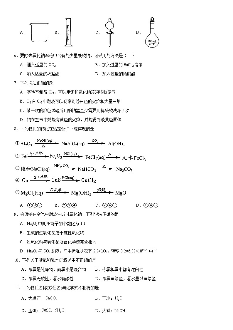 第二章《海水中的重要元素钠和氯》测试题2023--2024学年上学期高一化学人教版（2019）必修第一册02