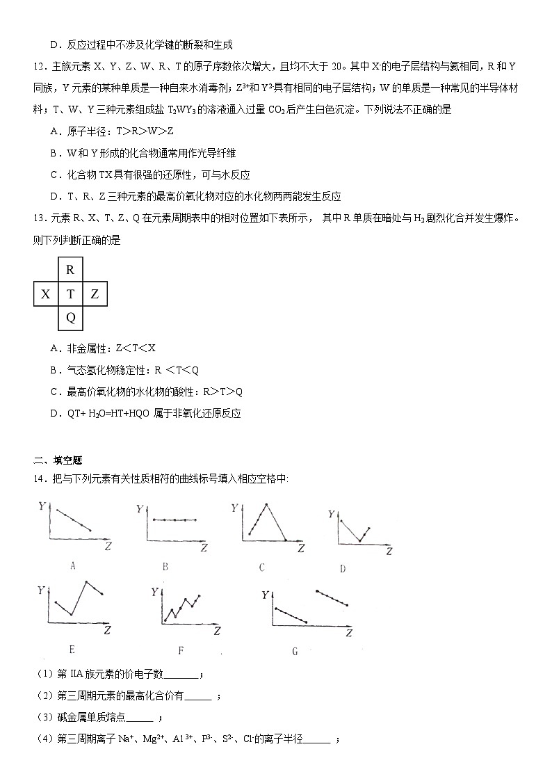第四章《物质结构元素周期律》检测题—2023--2024学年上学期高一化学人教版（2019）必修第一册第3页