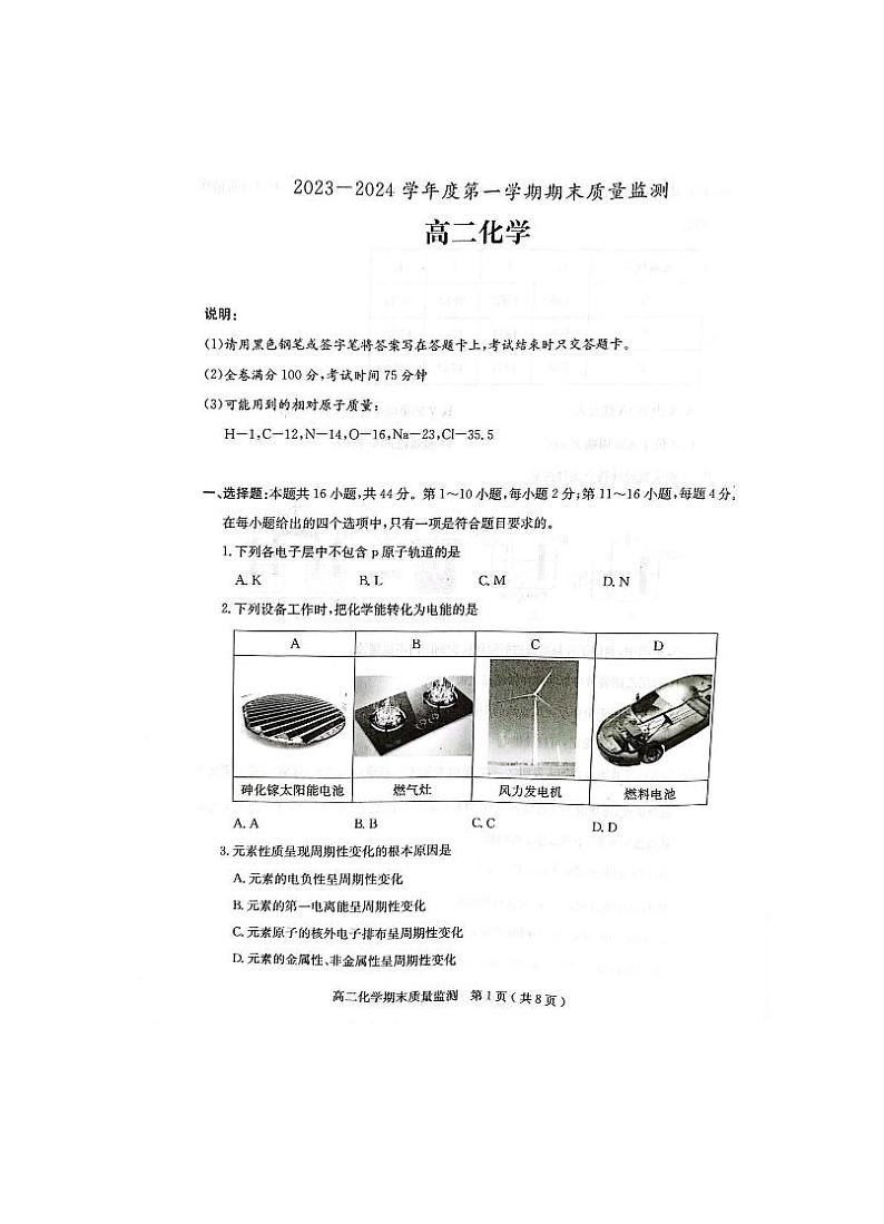 广东省茂名市电白区2023-2024学年高二上学期期末质量监测化学试题（PDF版含答案）01