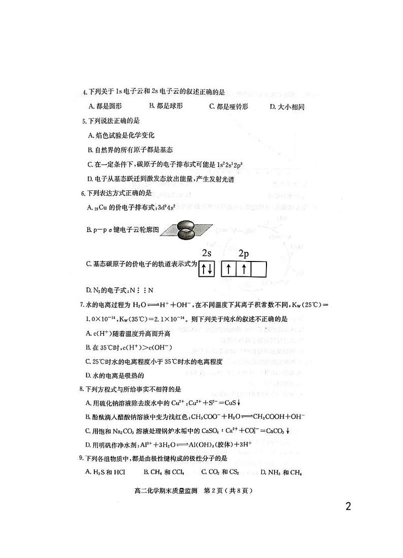 广东省茂名市电白区2023-2024学年高二上学期期末质量监测化学试题（PDF版含答案）02