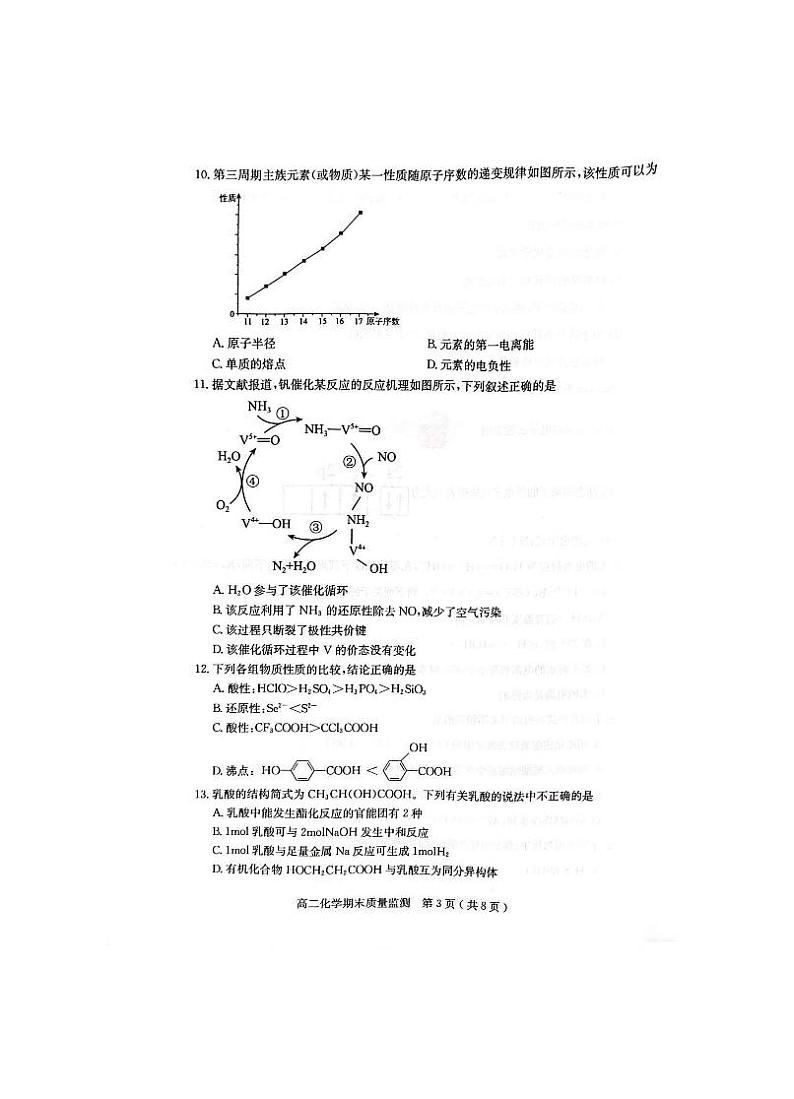 广东省茂名市电白区2023-2024学年高二上学期期末质量监测化学试题（PDF版含答案）03