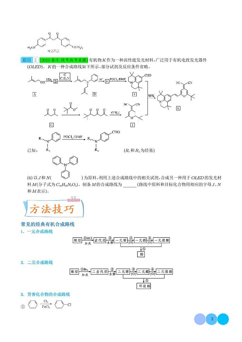 限定条件下的有机合成路线（学生版）第2页