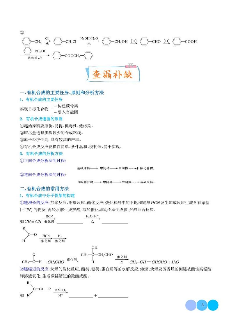 限定条件下的有机合成路线（学生版）第3页
