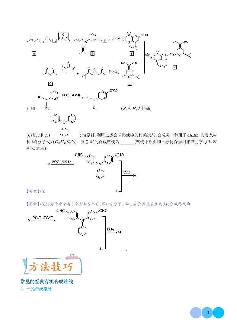 限定条件下的有机合成路线（解析版）(全国版)第3页