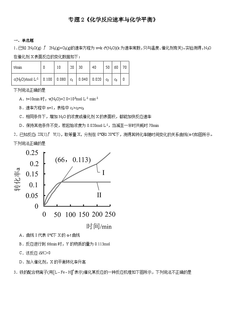 专题2《化学反应速率与化学平衡》单元检测题2023--2024学年上学期高二苏教版（2019）高中化学选择性必修101
