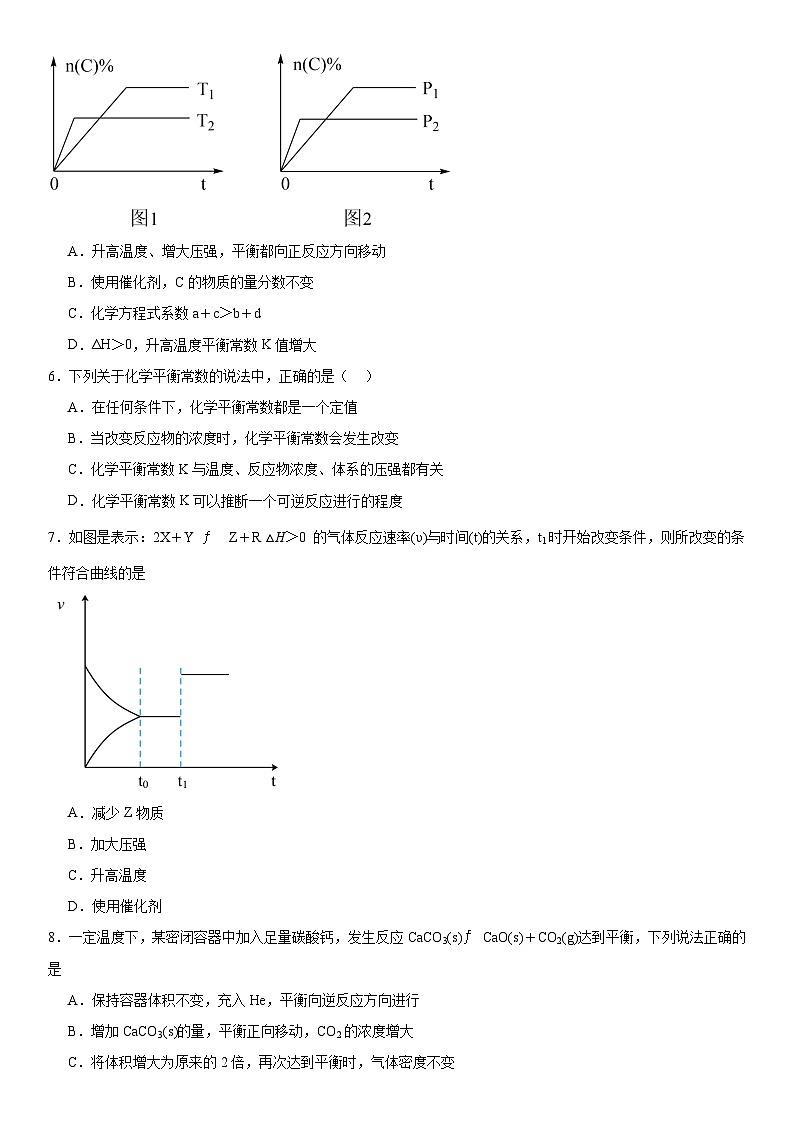 专题2《化学反应速率与化学平衡》单元检测题2023--2024学年上学期高二苏教版（2019）高中化学选择性必修103