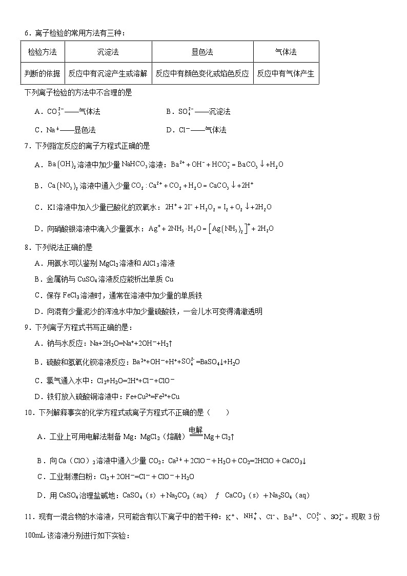 专题3《从海水中获得的化学物质》测试2023-2024学年上学期苏教版（2019）高一化学必修第一册第2页