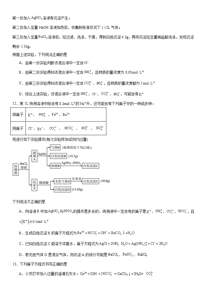 专题3《从海水中获得的化学物质》测试2023-2024学年上学期苏教版（2019）高一化学必修第一册第3页