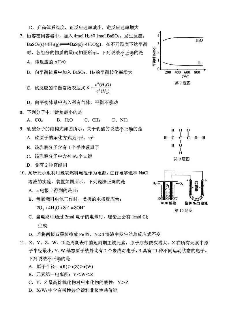 浙江省温州市2023-2024学年高二上学期1月期末教学质量统一检测化学试题（PDF版含答案）02