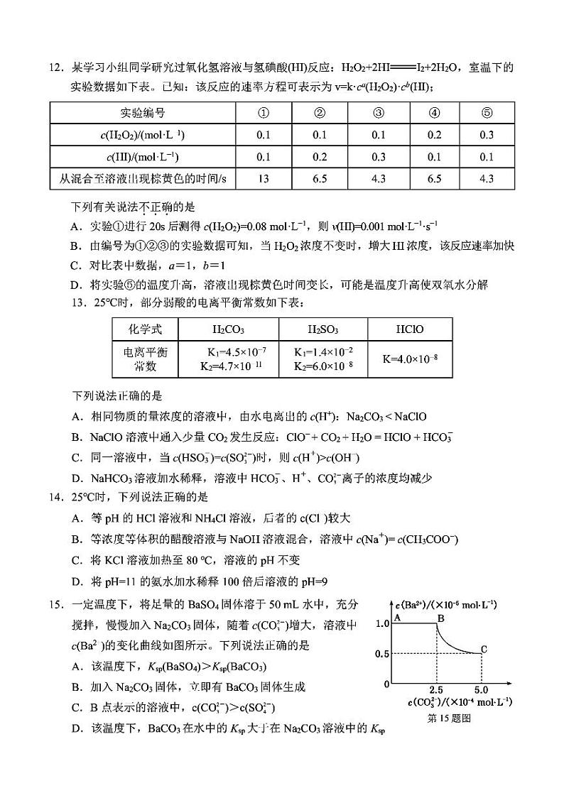 浙江省温州市2023-2024学年高二上学期1月期末教学质量统一检测化学试题（PDF版含答案）03