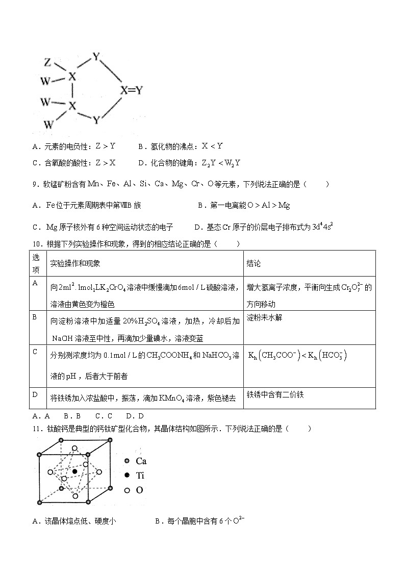 重庆市主城区2023-2024学年高三上学期学业质量调研抽测（第一次）化学试题第3页