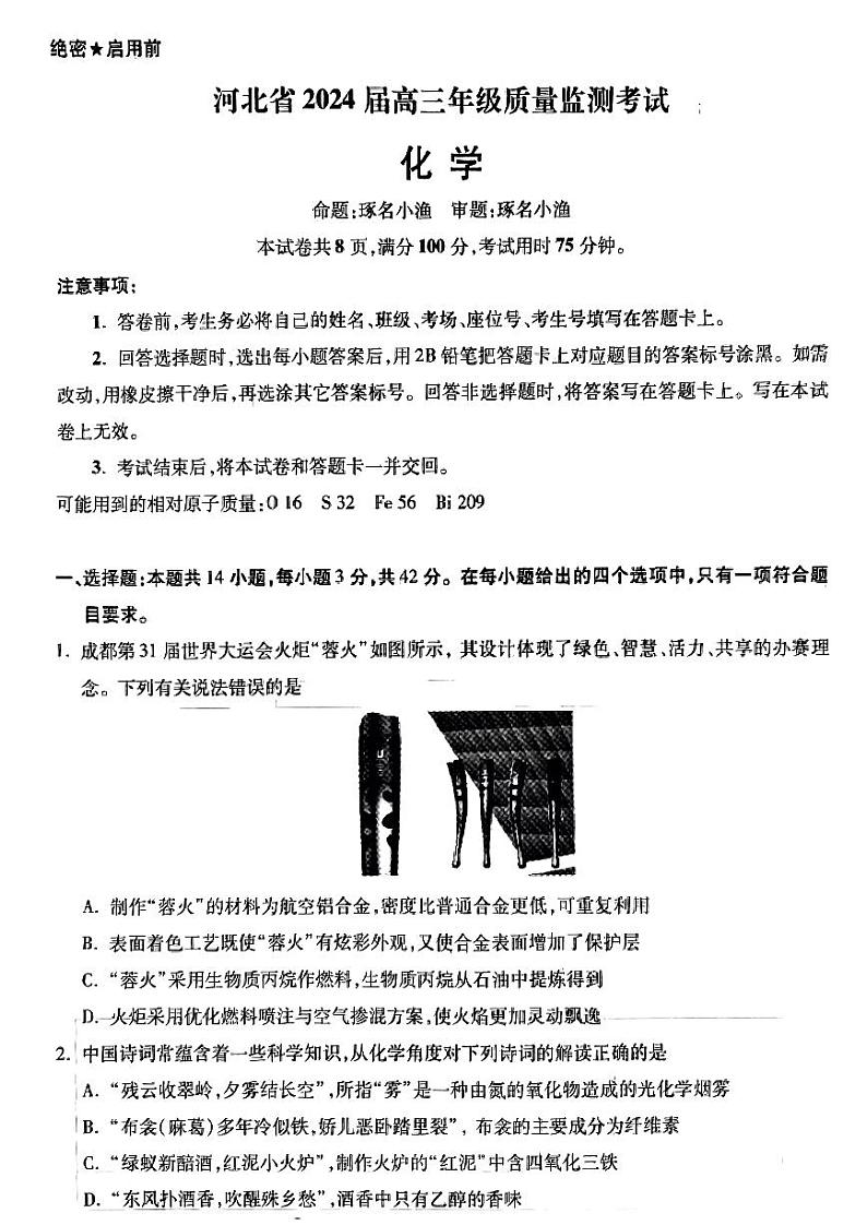 小渔化学试题(1)第1页