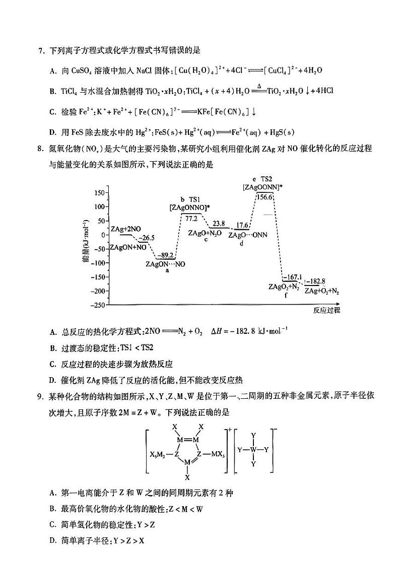 小渔化学试题(1)第3页
