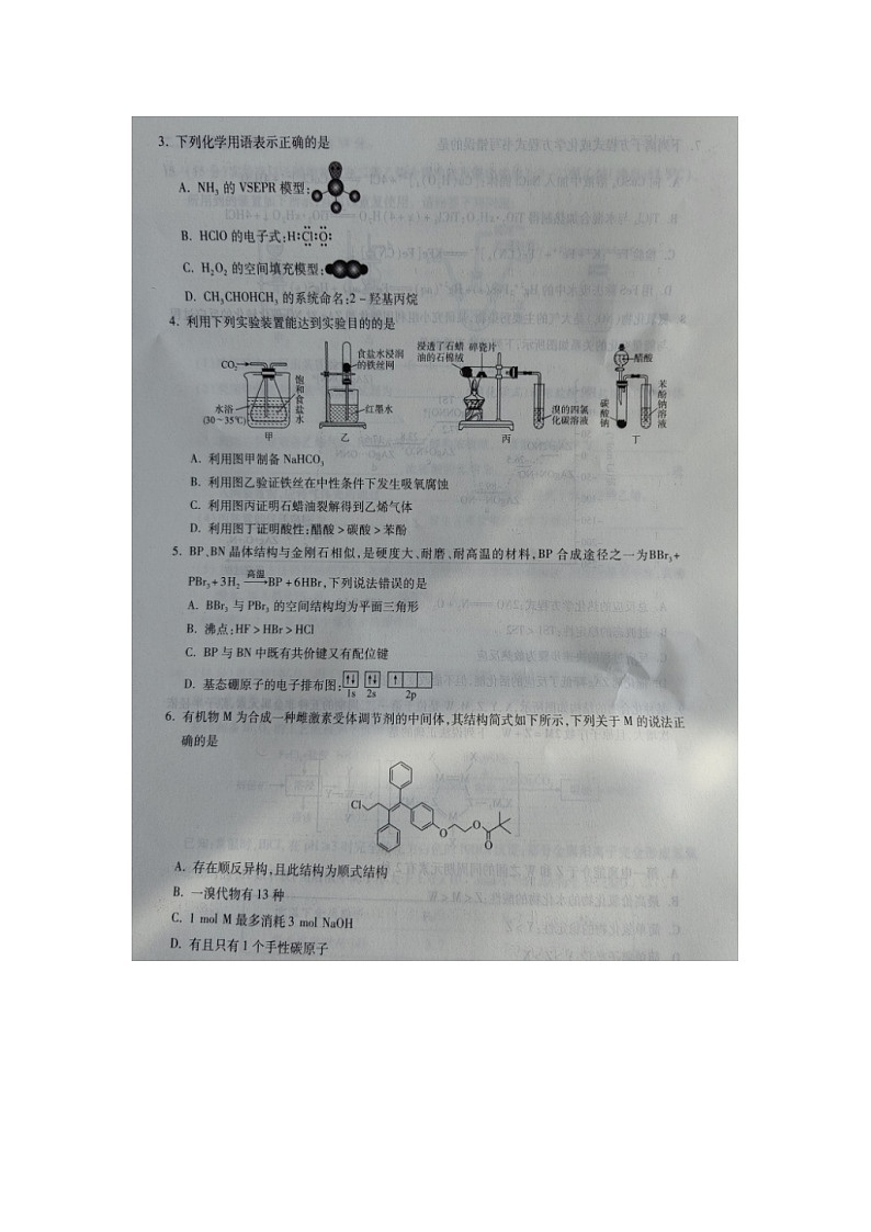 河北省2023-2024学年高三年级上学期质量监测联考化学试题第2页