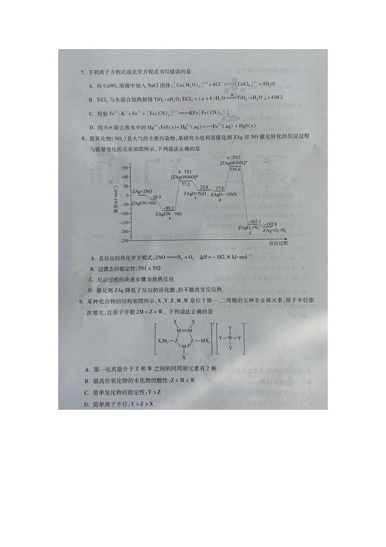 河北省2023-2024学年高三年级上学期质量监测联考化学试题第3页
