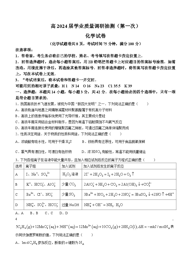 2024届重庆市主城区高三上学期学业质量调研抽测（第一次）化学试题（含选择题答案）01