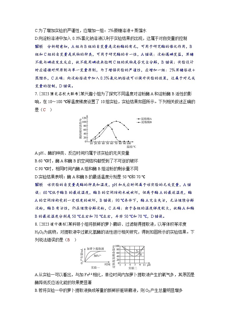 备考2024届高考生物一轮复习分层练习第三章细胞代谢课时1降低化学反应活化能的酶第3页