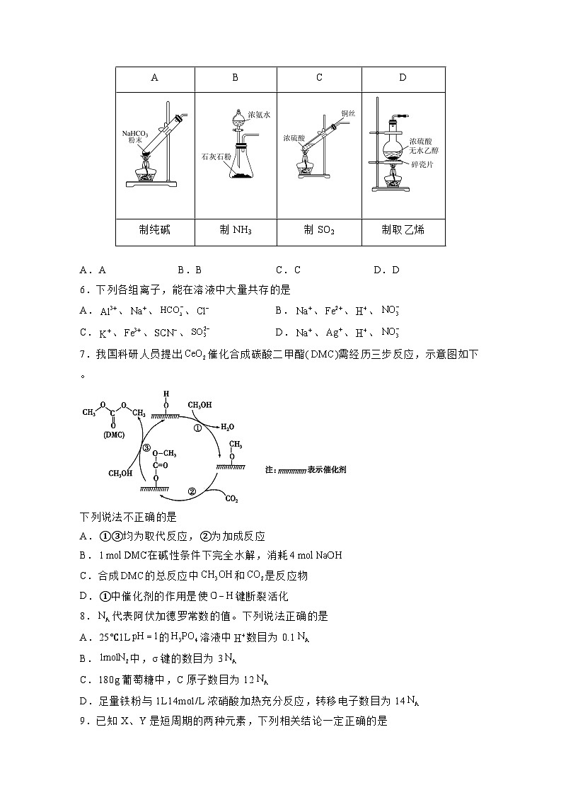 天津市市区2023-2024学年高三联考化学模拟试题（一模）（含答案）第2页