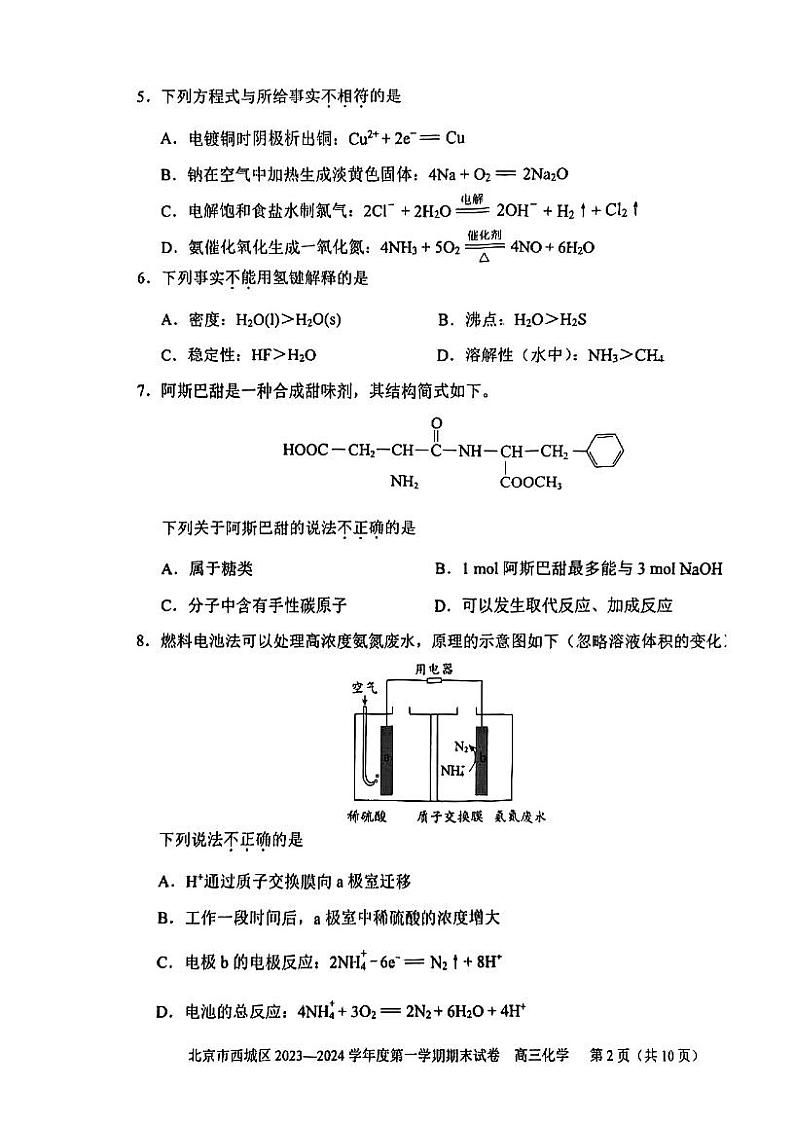 北京市西城区2023-2024学年高三上学期期末化学试题及答案第2页