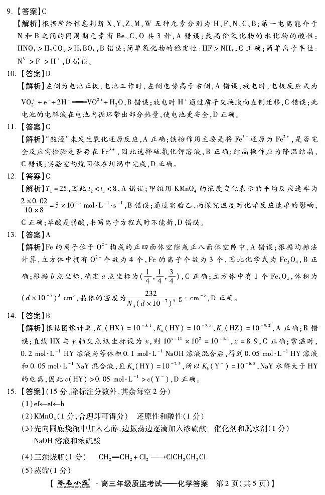 琢名小渔-1月高三质监考(化学DA)第2页