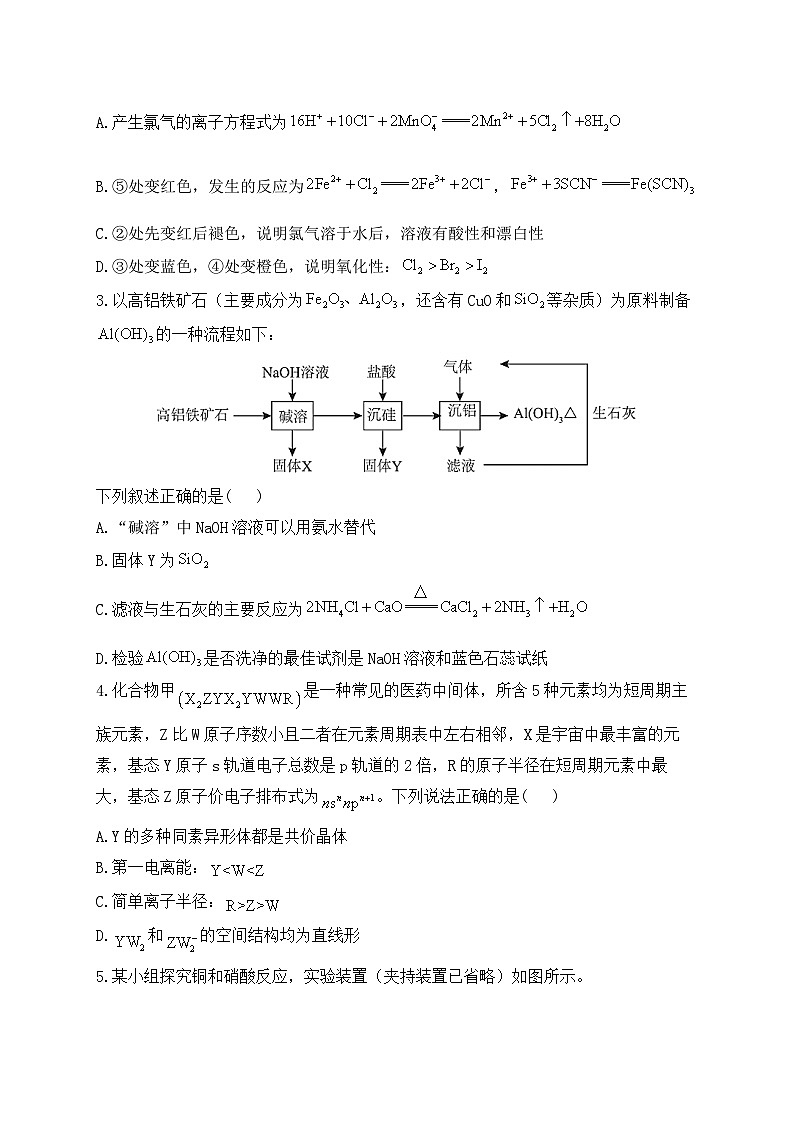 2024郑州宇华实验学校高三上学期1月期末考试化学含解析02