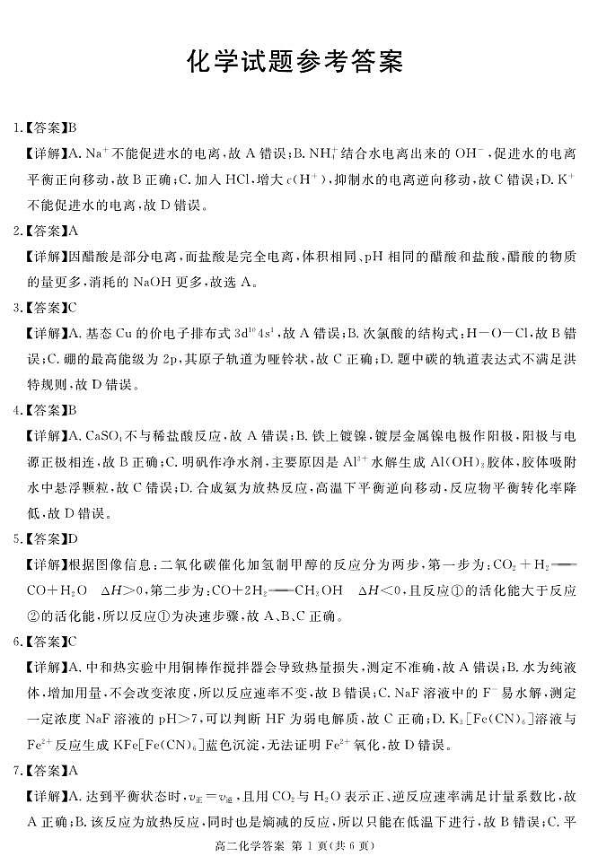 (地区)高二上期末化学答案（详答）第1页