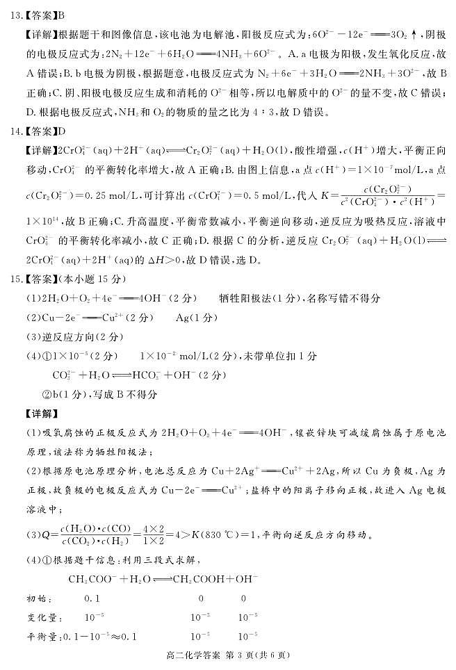 (地区)高二上期末化学答案（详答）第3页
