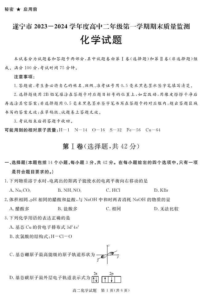 SN(地区)高二上期末化学第1页