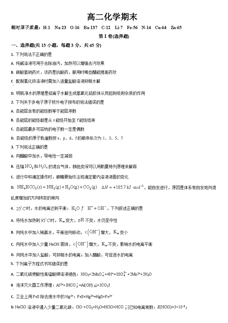 2024通化梅河口五中高二上学期1月期末考试化学含答案01