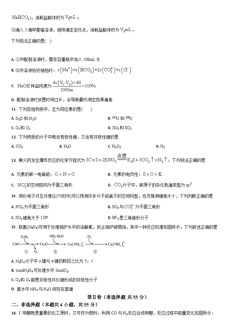 2024通化梅河口五中高二上学期1月期末考试化学含答案03