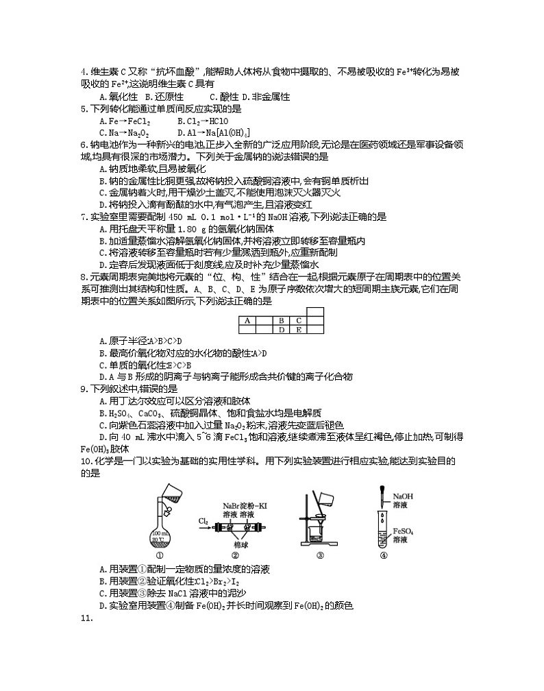 2024清远高一上学期期末试题化学无答案第2页