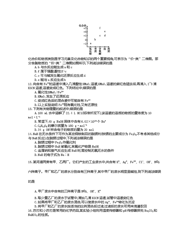 2024清远高一上学期期末试题化学无答案第3页