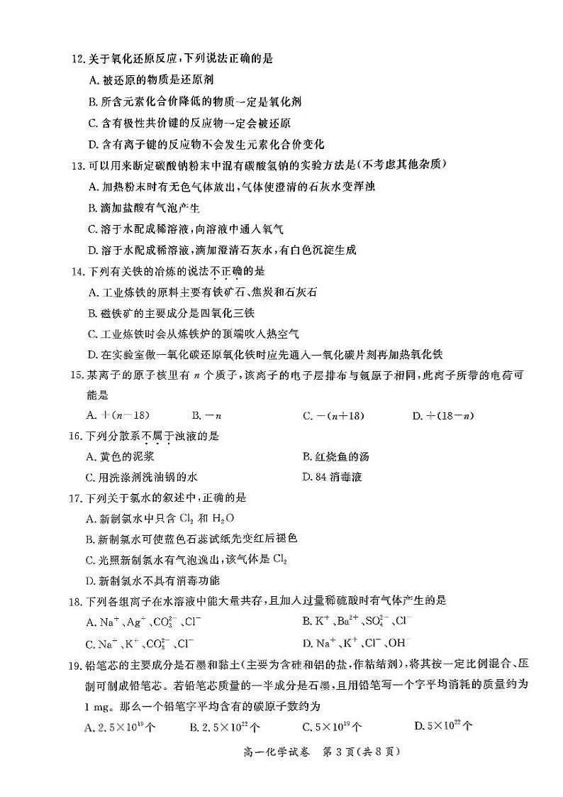 北京市通州区2023-2024学年高一上学期1月期末化学试题03