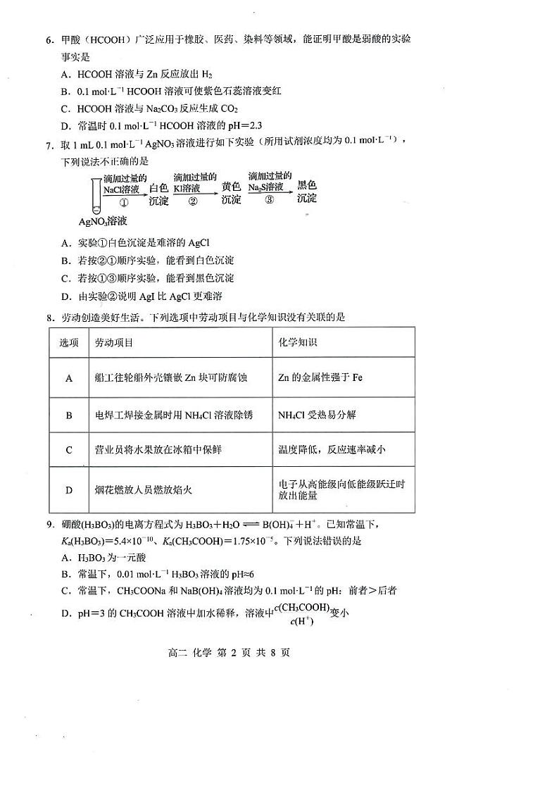 广东省深圳市宝安区2023-2024学年高二上学期1月调研测试（期末）化学试题（PDF版含答案）02