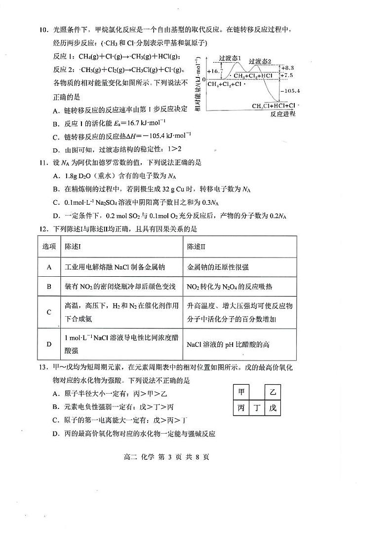 广东省深圳市宝安区2023-2024学年高二上学期1月调研测试（期末）化学试题（PDF版含答案）03