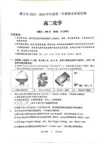 贵州省遵义市2023-2024学年高二上学期1月期末质量监测化学试题（扫描版含答案）